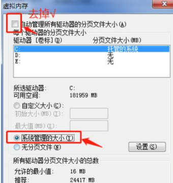 win7更改缓存空间大小方法
