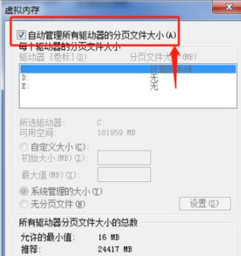 win7更改缓存空间大小方法