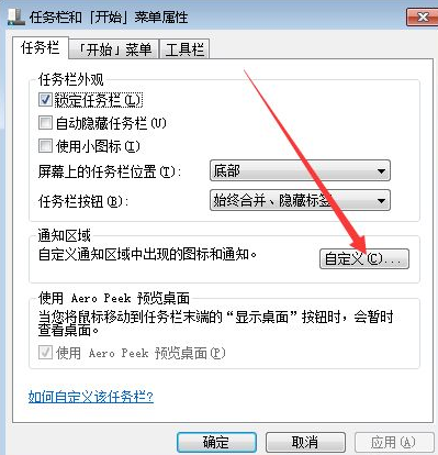 win7隐藏任务栏图标的方法