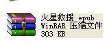 winXP打开.epub文件的方法