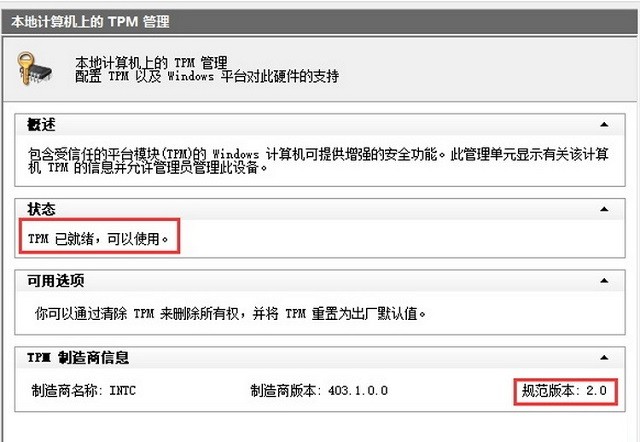 win11没有TPM升级方法