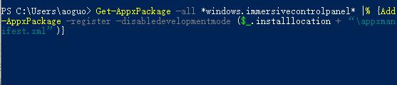 win11任务栏设置打开闪退修复方法