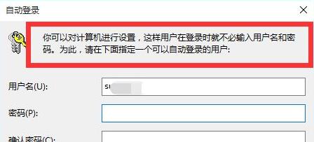 win11取消登录账户流程