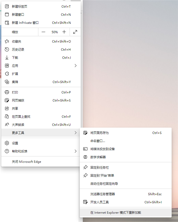 win11在Edge中开启IE模式方法介绍