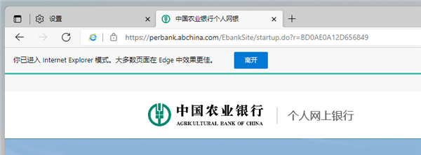 win11在Edge中开启IE模式方法介绍