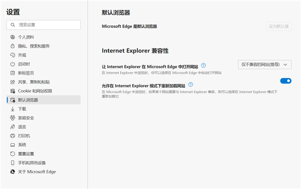 win11在Edge中开启IE模式方法介绍