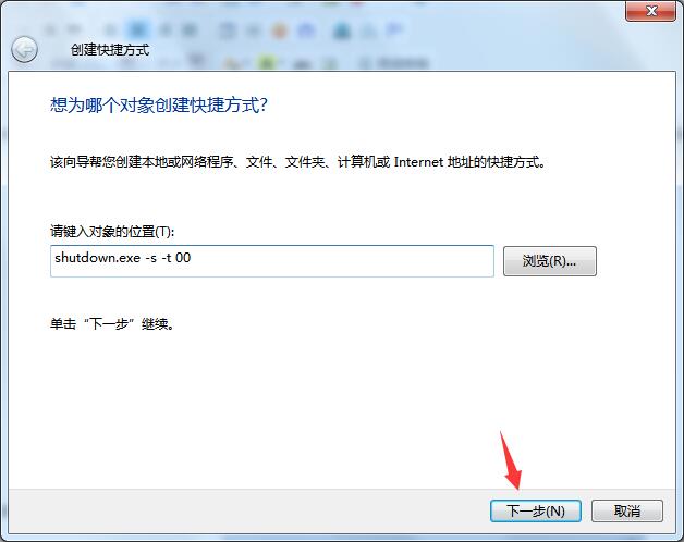 win8设置关机快捷键方法