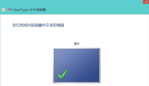 win8校正屏幕颜色的方法