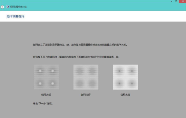 win8校正屏幕颜色的方法