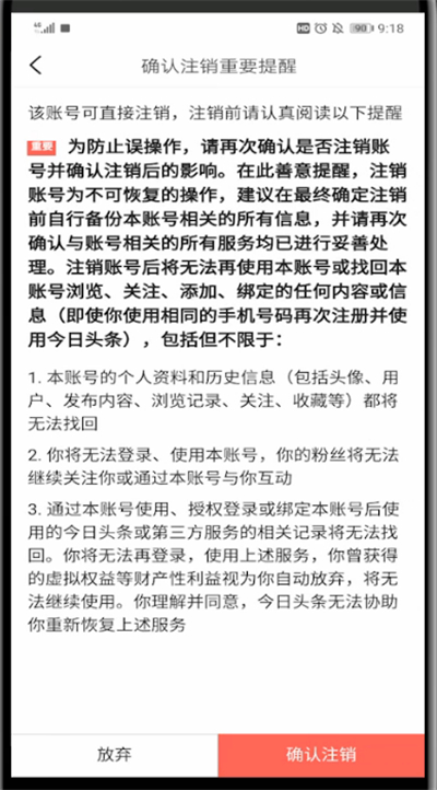 今日头条注销账号方法介绍