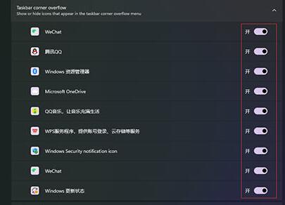 win11右下角程序隐藏了恢复方法介绍