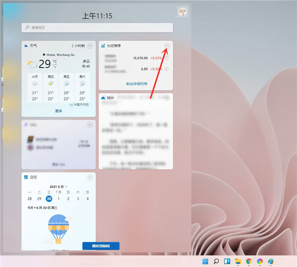 Win11删除小组件方法介绍