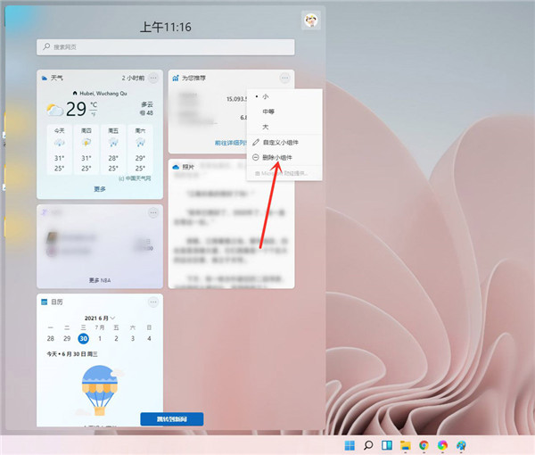 Win11删除小组件方法介绍