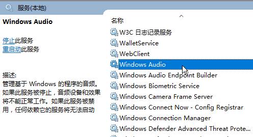 win10检测不到音频输出设备修复方法