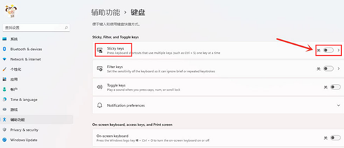 Win11粘滞键取消方法介绍