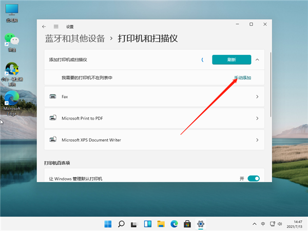 Win11连网络打印机的方法介绍