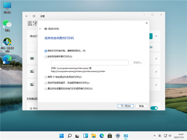 Win11连网络打印机的方法介绍