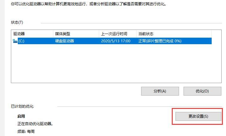 win10机械硬盘提速方法介绍