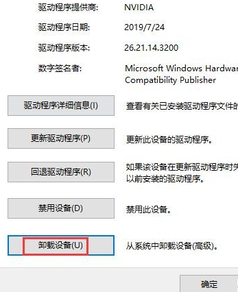 win10显卡驱动安装失败解决方法介绍
