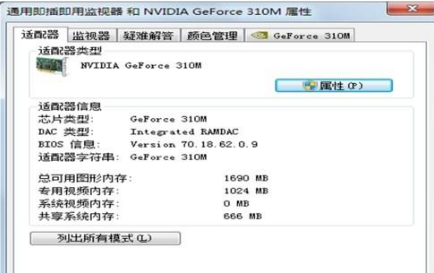 win8显卡参数查看方法介绍