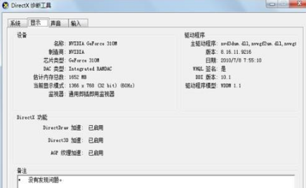 win8显卡参数查看方法介绍