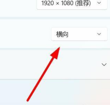 win11设置屏幕方向方法介绍