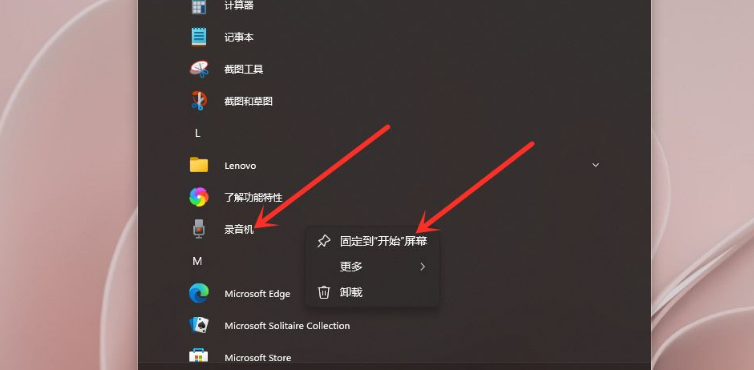 win11开始菜单快捷方式添加方法介绍
