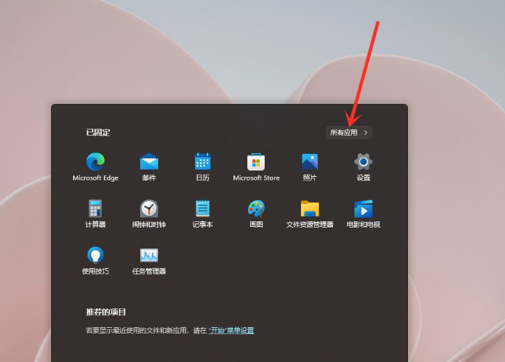 win11开始菜单快捷方式添加方法介绍