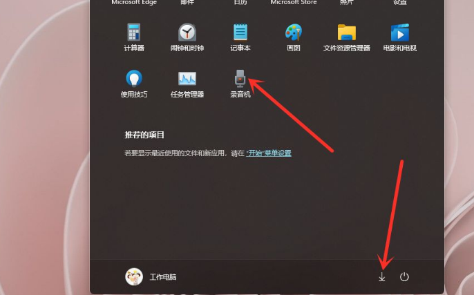 win11开始菜单快捷方式添加方法介绍
