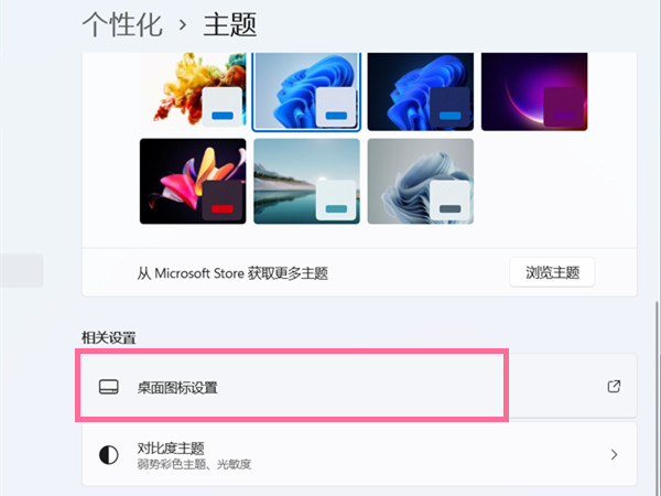 win11更改桌面图标方法介绍