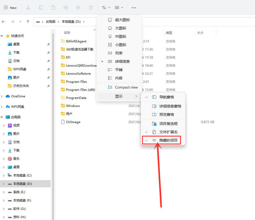 win11隐秘项目查看方法介绍