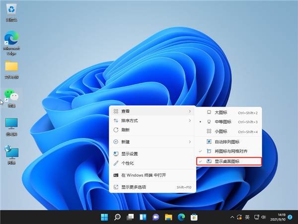 win11隐藏桌面图标方法介绍