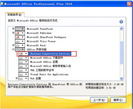 win11安装office报错解决方法介绍