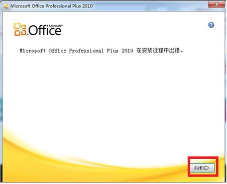 win11安装office报错解决方法介绍