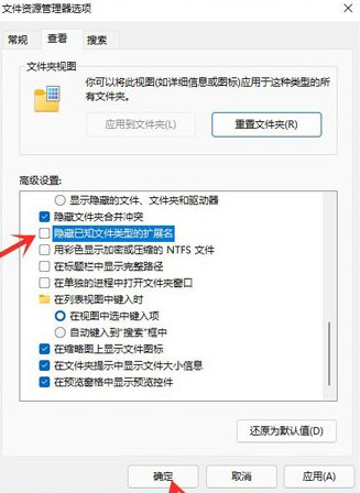 win11文件后缀名显示方法介绍