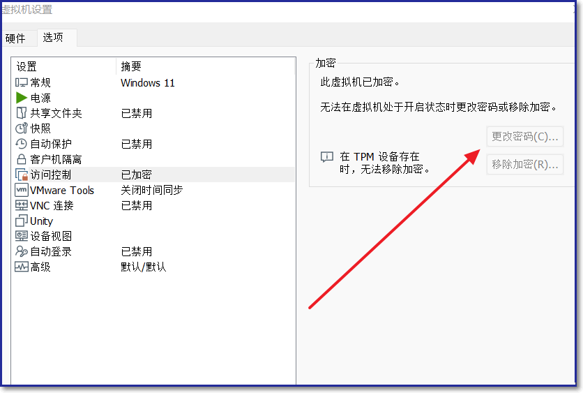 win11虚拟机里添加tpm方法介绍