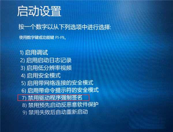 win10驱动数字签名去除方法介绍