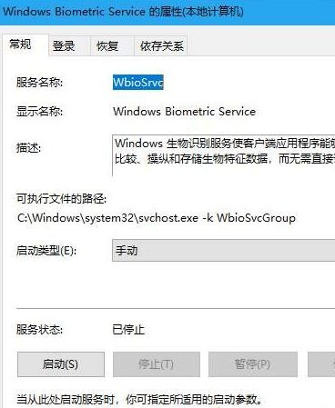 win10指纹解锁设置没有解决方法介绍