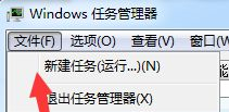 win7任务管理器停止工作解决方法介绍