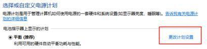 win8设置电源管理方法介绍