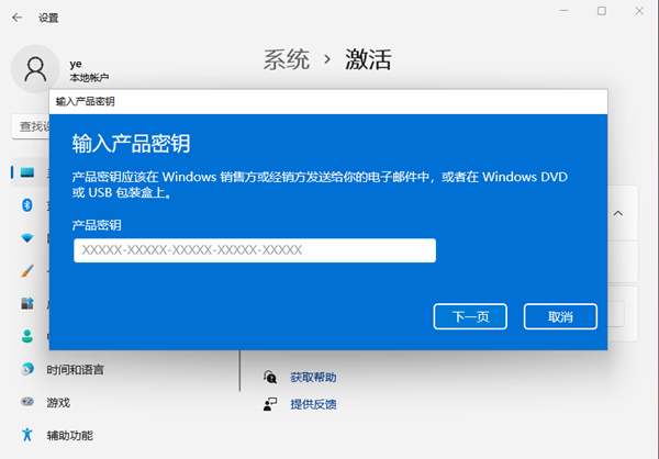 win11激活状态查看方法介绍