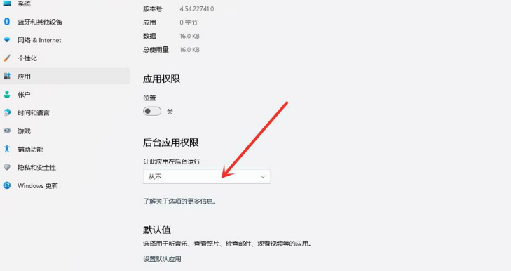 win11驱动蓝牙后台应用权限禁用方法介绍