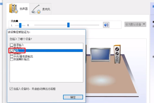 win10音箱耳机同时用方法介绍