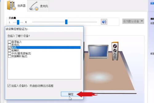 win10音箱耳机同时用方法介绍