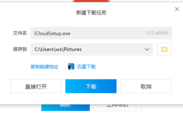 win10安装icloud失败解决方法介绍