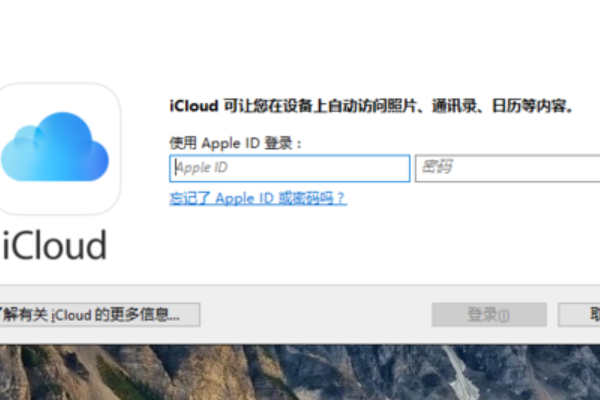 win10安装icloud失败解决方法介绍