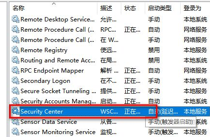 win10安全中心拒绝访问解决方法介绍