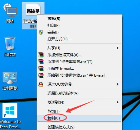 win10导入新字体方法介绍