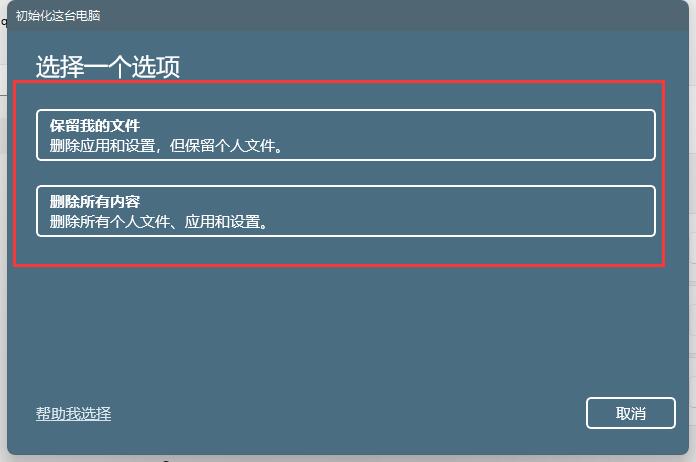 win11保留个人文件方法介绍