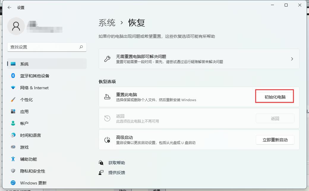 win11保留个人文件方法介绍